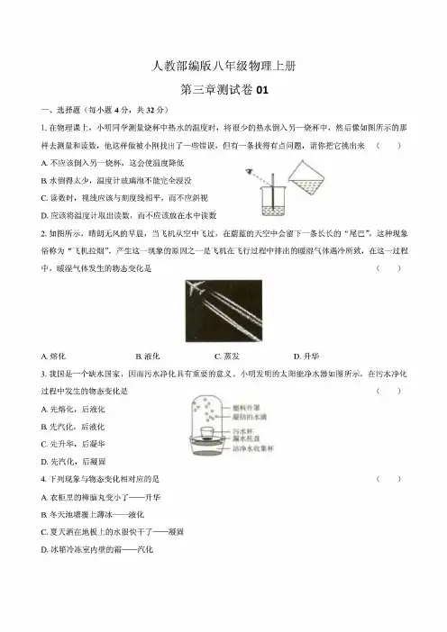 人教版八年级物理上第三章测试题三套含答案
