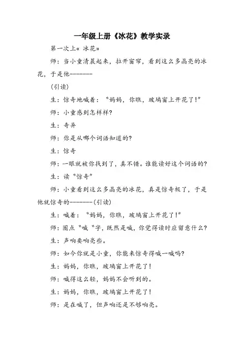 一年级上册《冰花》教学实录