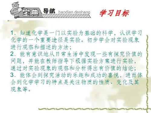 人教版九年级化学上册第1单元课题2化学是一门以实验为基础的科学ppt课件