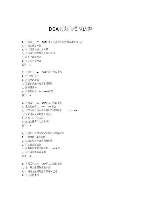 最新DSA上岗证模拟试题