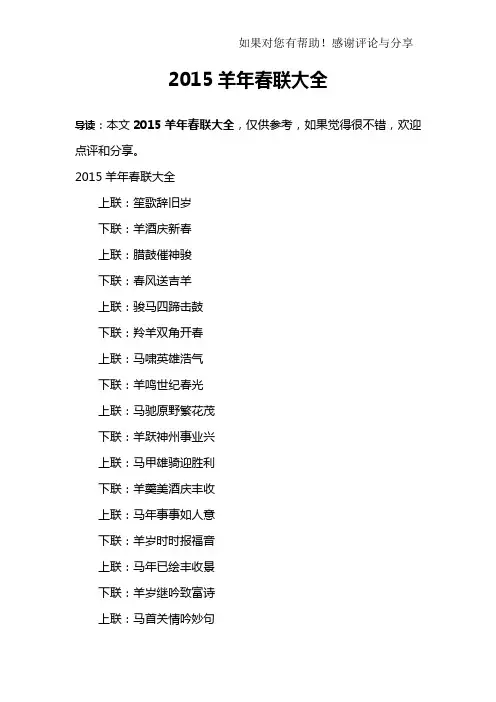 2015羊年春联大全 2