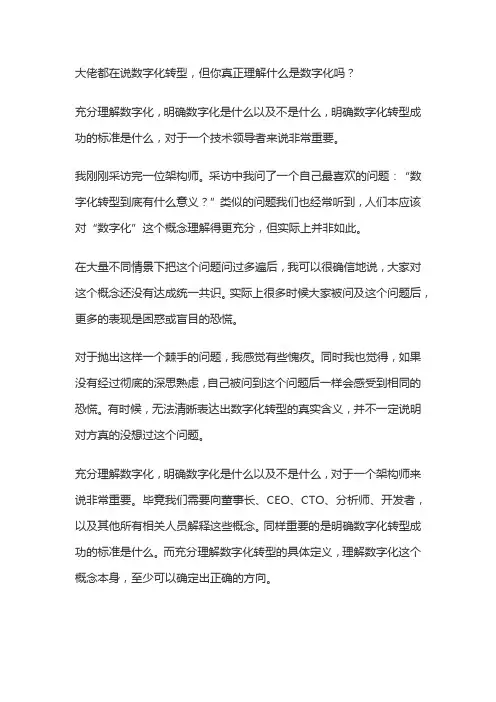 浅析数字化转型