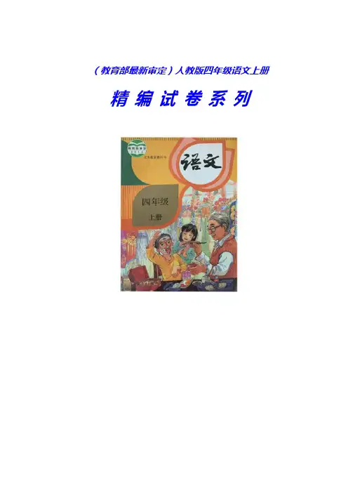 人教版四4年级语文上册《第六单元测试卷》(附答案)