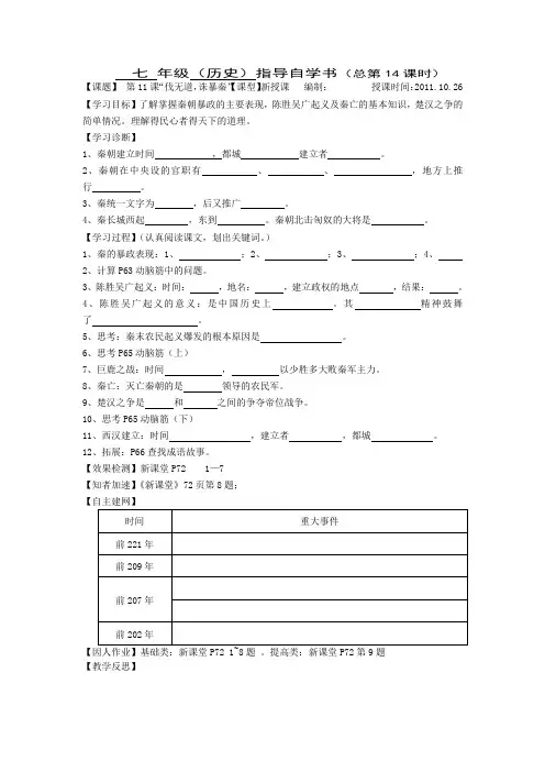 人教版七上《“伐无道,诛暴秦”》学案