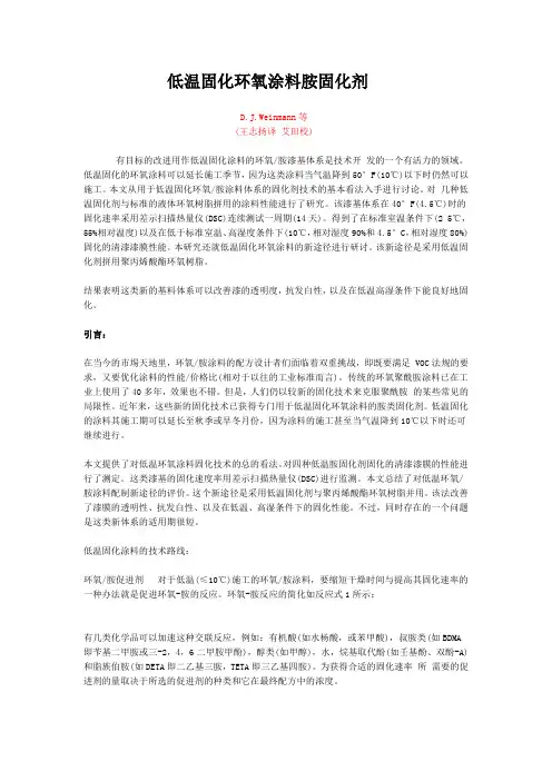 低温固化环氧涂料胺固化剂