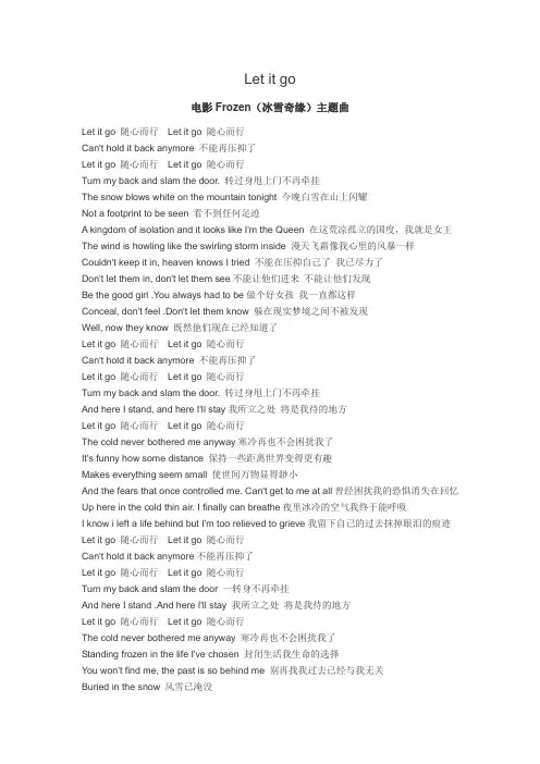 Let it go(歌词)