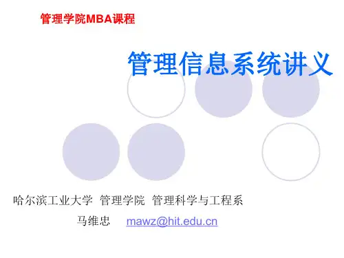 管理信息系统系统实施概要
