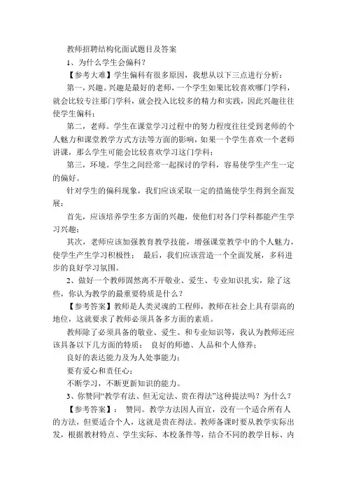 教师招聘结构化面试题目及答案 3