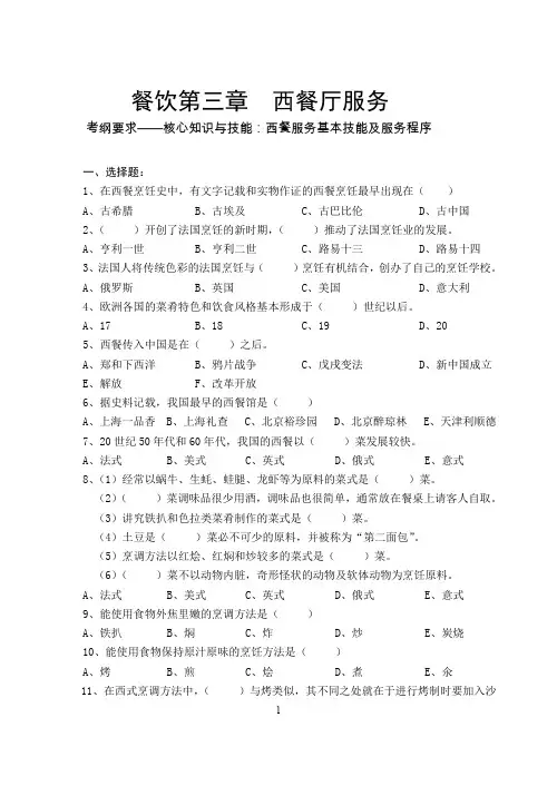 餐饮试题