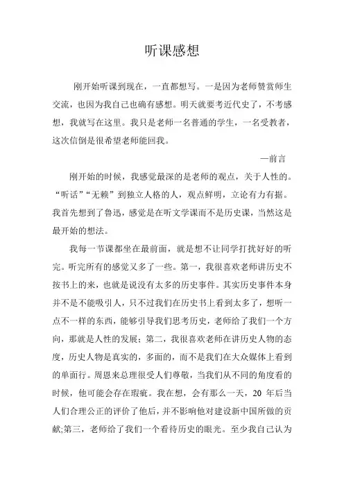 《中国近代史》感想