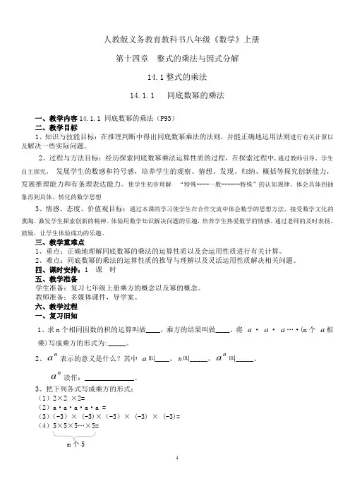 14.1.1同底数幂的乘法教案(公开课) 2