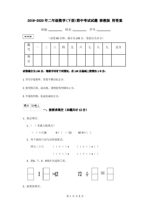 2019-2020年二年级数学(下册)期中考试试题 浙教版 附答案