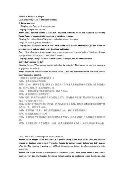 新外研初二英语上册单词对话课文与翻译Module 6 Animals in danger