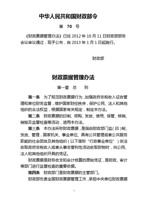财政票据管理办法