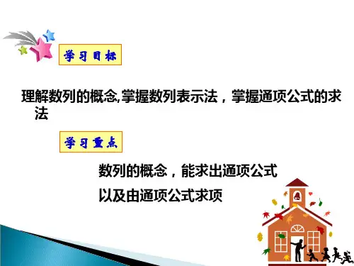 数列的概念及其表示方法