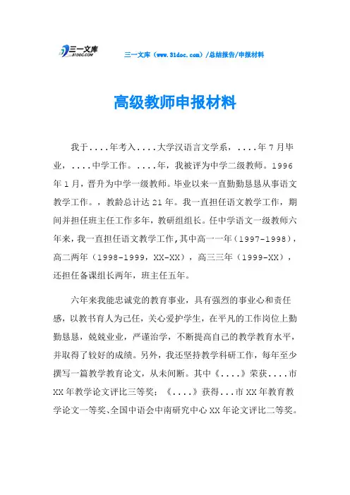 高级教师申报材料