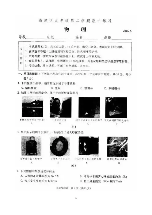 2016北京海淀初三物理一模试题