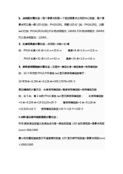 显示屏功率、亮度等计算方式