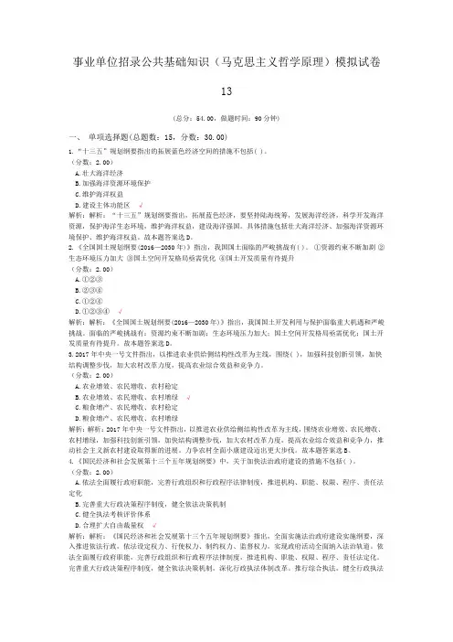 事业单位招录公共基础知识(马克思主义哲学原理)模拟试卷13