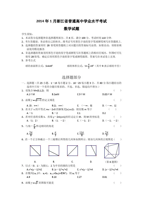 2014年浙江省高中学业水平考试-数学试题含答案