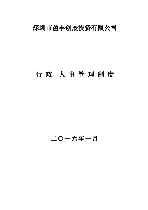 行政人事管理规章制度