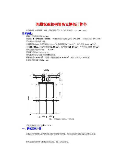 梁模板支架计算(300x600)