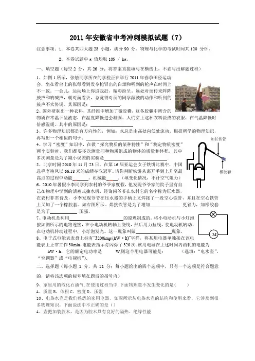 【初中物理】2011年安徽省中考冲刺模拟试题(7) 人教版