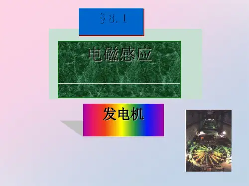 教科版九年级物理8.1电磁感应现象课件
