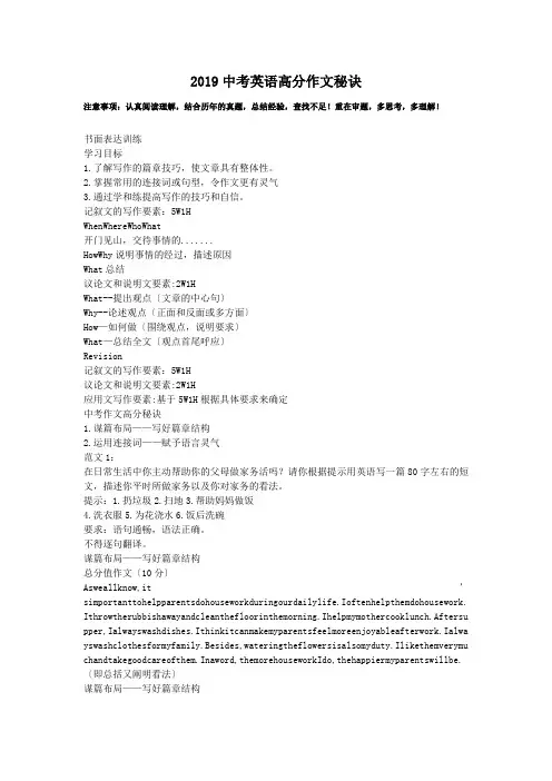 2019中考英语高分作文秘诀.doc