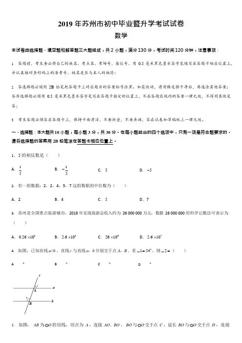 2019年江苏省苏州市中考数学试题(解析版)