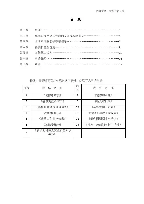 某步行街装修手册