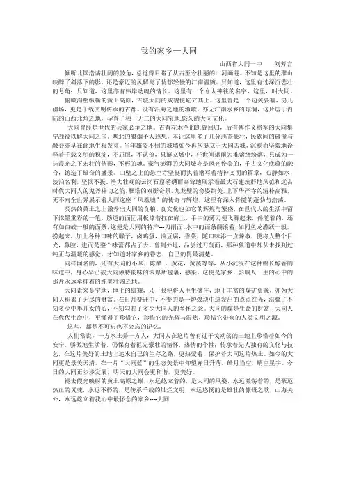 我的家乡大同   刘芳言