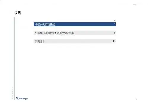 中国并购