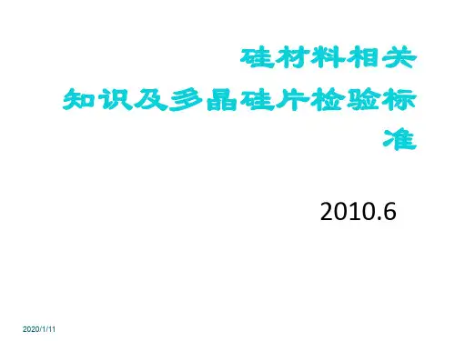 硅材料相关知识M156硅片检验标准