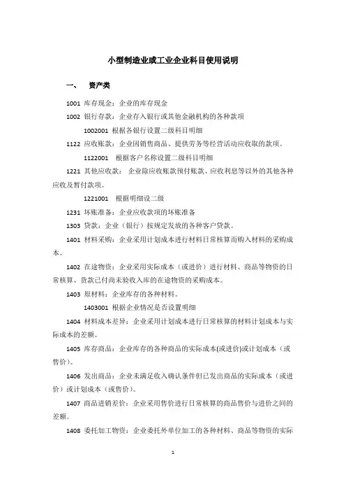 制造业的会计科目设置