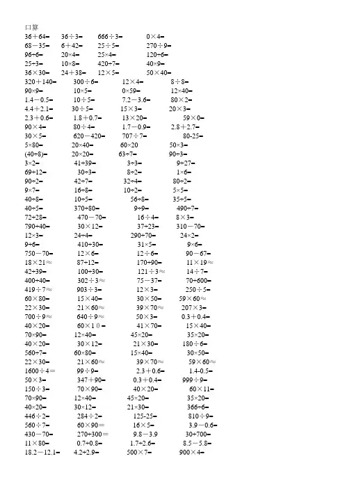 小学数学三年级下册计算题专项练习