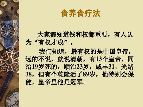 食养食疗法