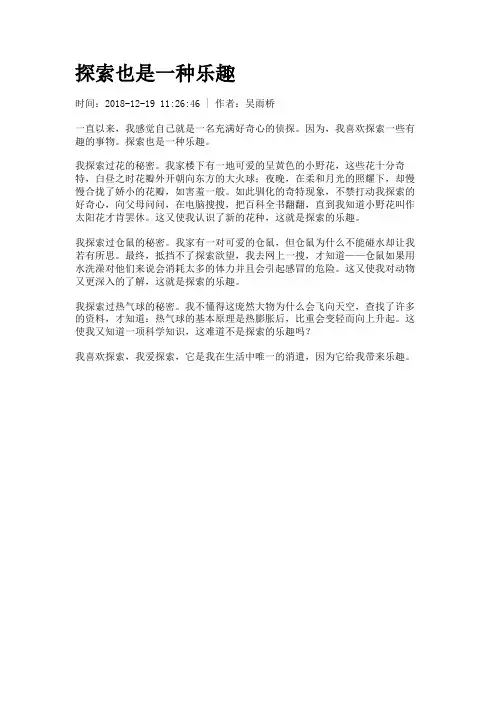 探索也是一种乐趣
