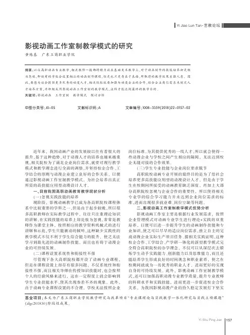 影视动画工作室制教学模式的研究