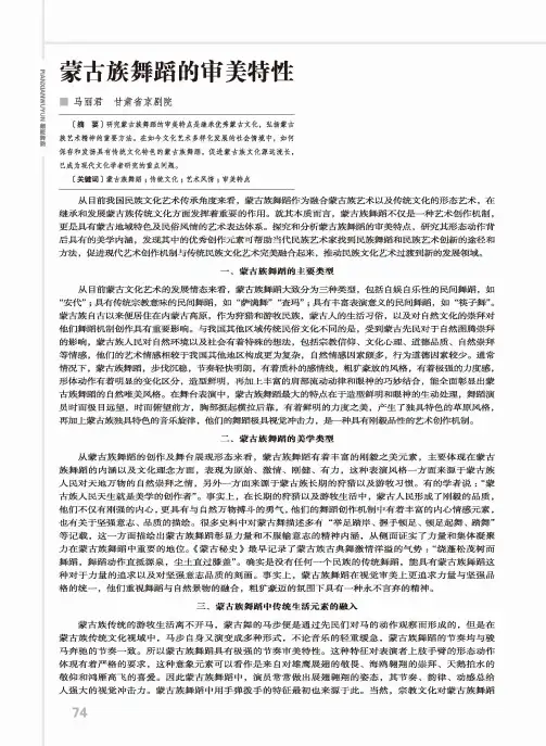 蒙古族舞蹈的审美特性