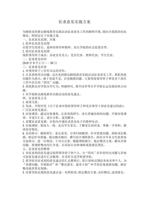 征求意见方案