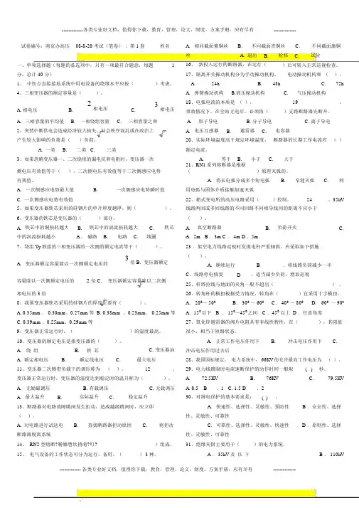 南京高压电工理论试卷
