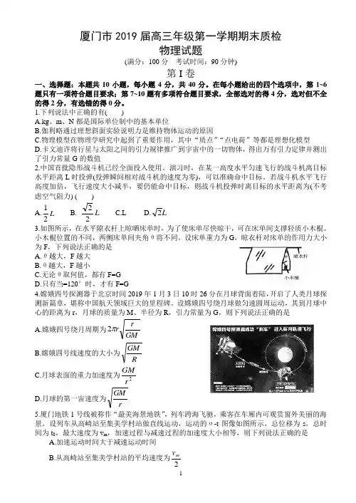 福建省厦门市2019届高三上学期期末质检物理试题