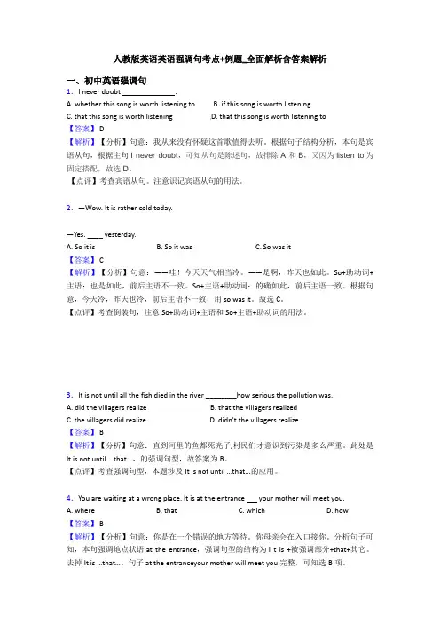 人教版英语英语强调句考点+例题_全面解析含答案解析
