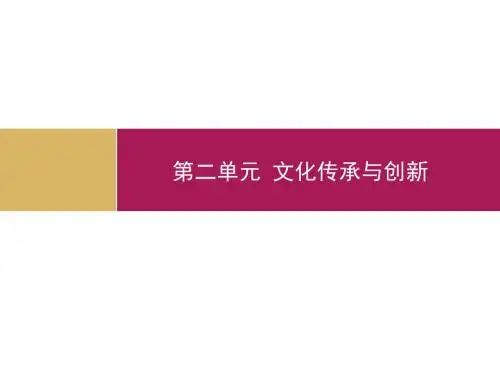 3.2文化在交流中传播：教学设计一课件