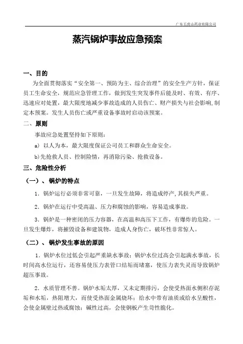 2015蒸汽锅炉事故应急救援预案