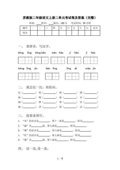苏教版二年级语文上册二单元考试卷及答案(完整)