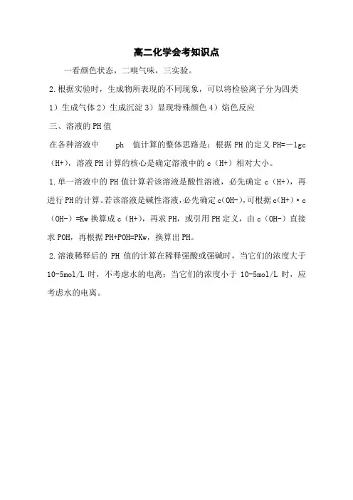 高二化学会考知识点