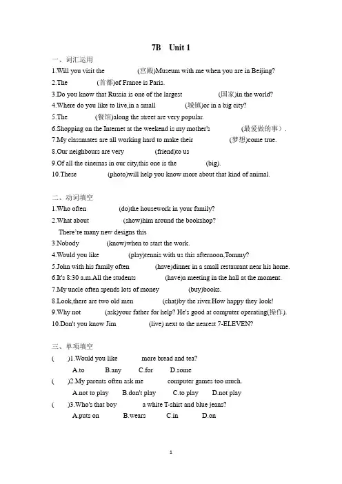 牛津译林版七年级下册Unit1 词汇及语法练习