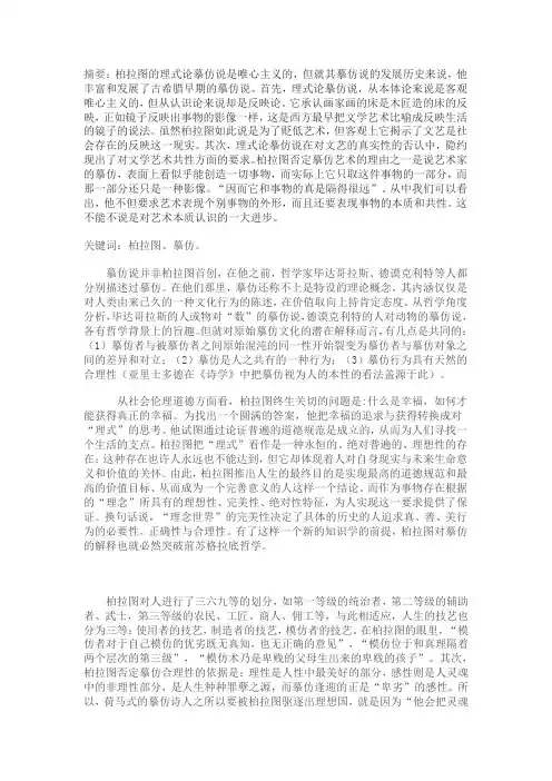 柏拉图的模仿观